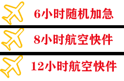 无锡硕放航空邮寄快递公司,专业空运当天件